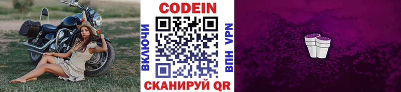 Кодеиновый сироп Lean Purple Drank Балашов